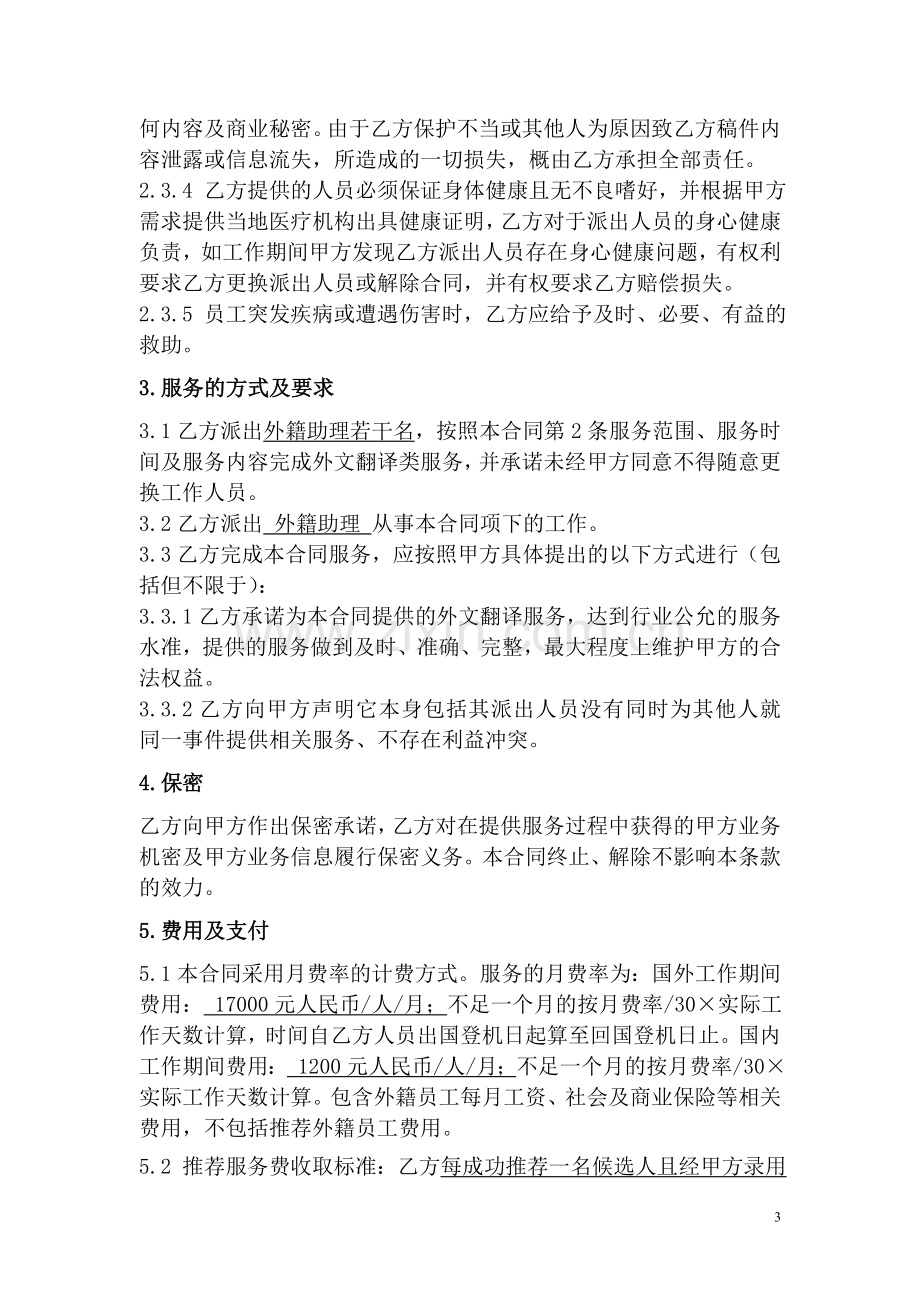 技术支持委托服务合同.doc_第3页