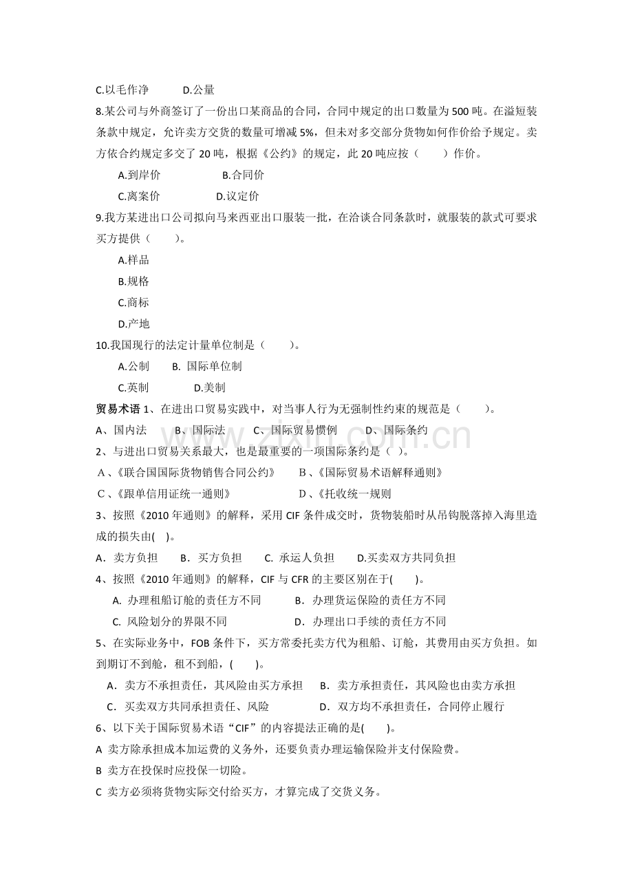 国际贸易实务的作业题目总汇(含答案).docx_第2页