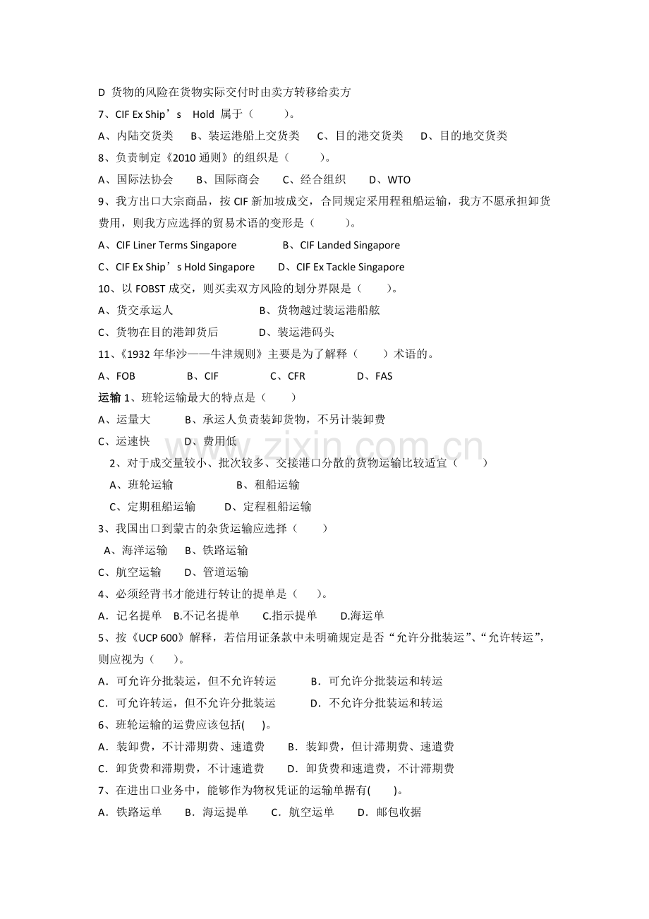 国际贸易实务的作业题目总汇(含答案).docx_第3页