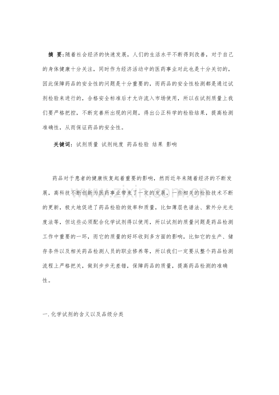 试剂纯度和质量对药品检验结果的影响.docx_第2页