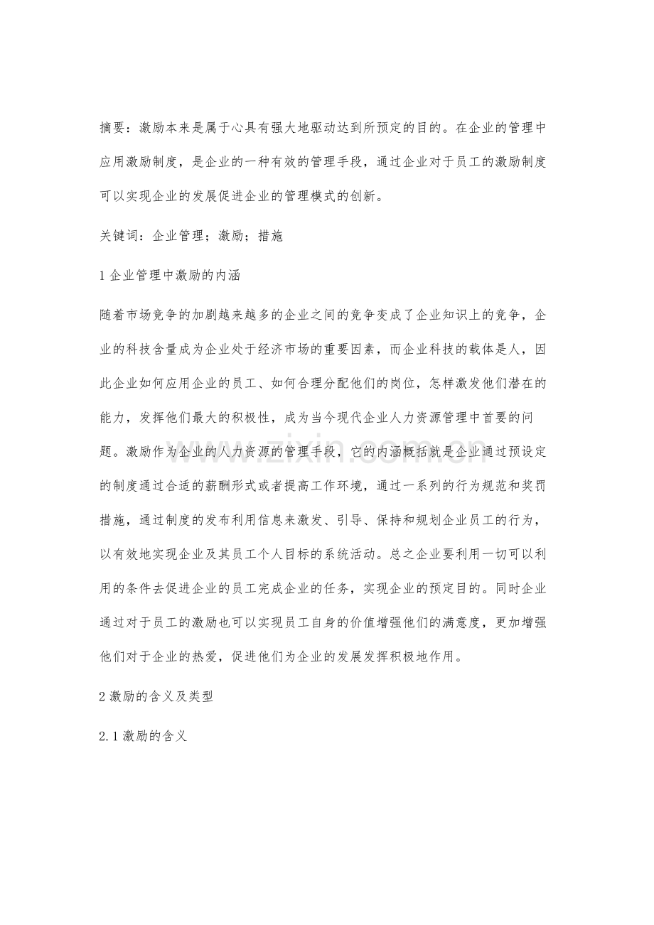 关于企业管理的创新研究.docx_第2页