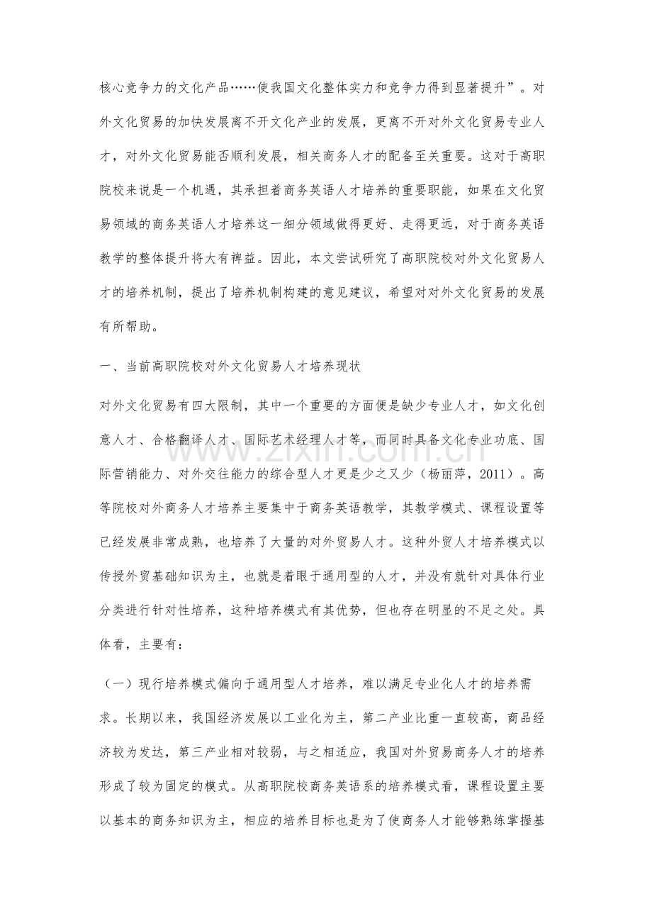 高职院校对外文化贸易商务人才培养机制研究.docx_第2页