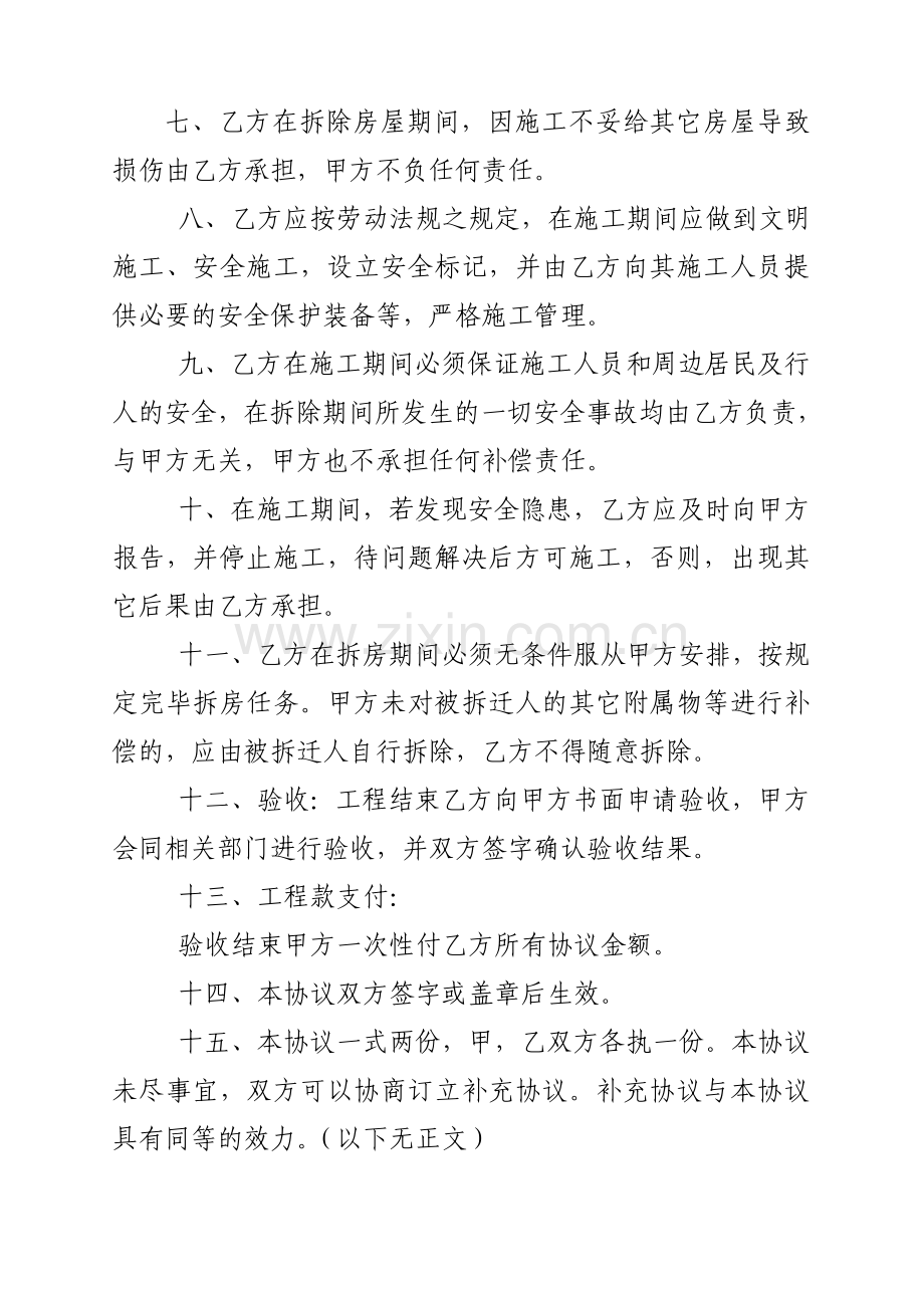 拆房协议拆房合同.doc_第2页