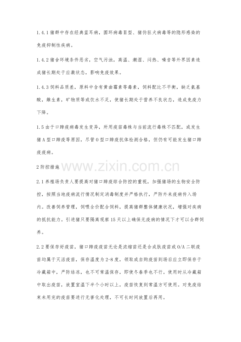 猪O型口蹄疫免疫失败的原因分析及对策.docx_第3页