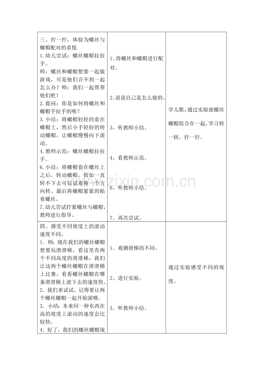 小班科学活动螺丝螺帽.doc_第2页