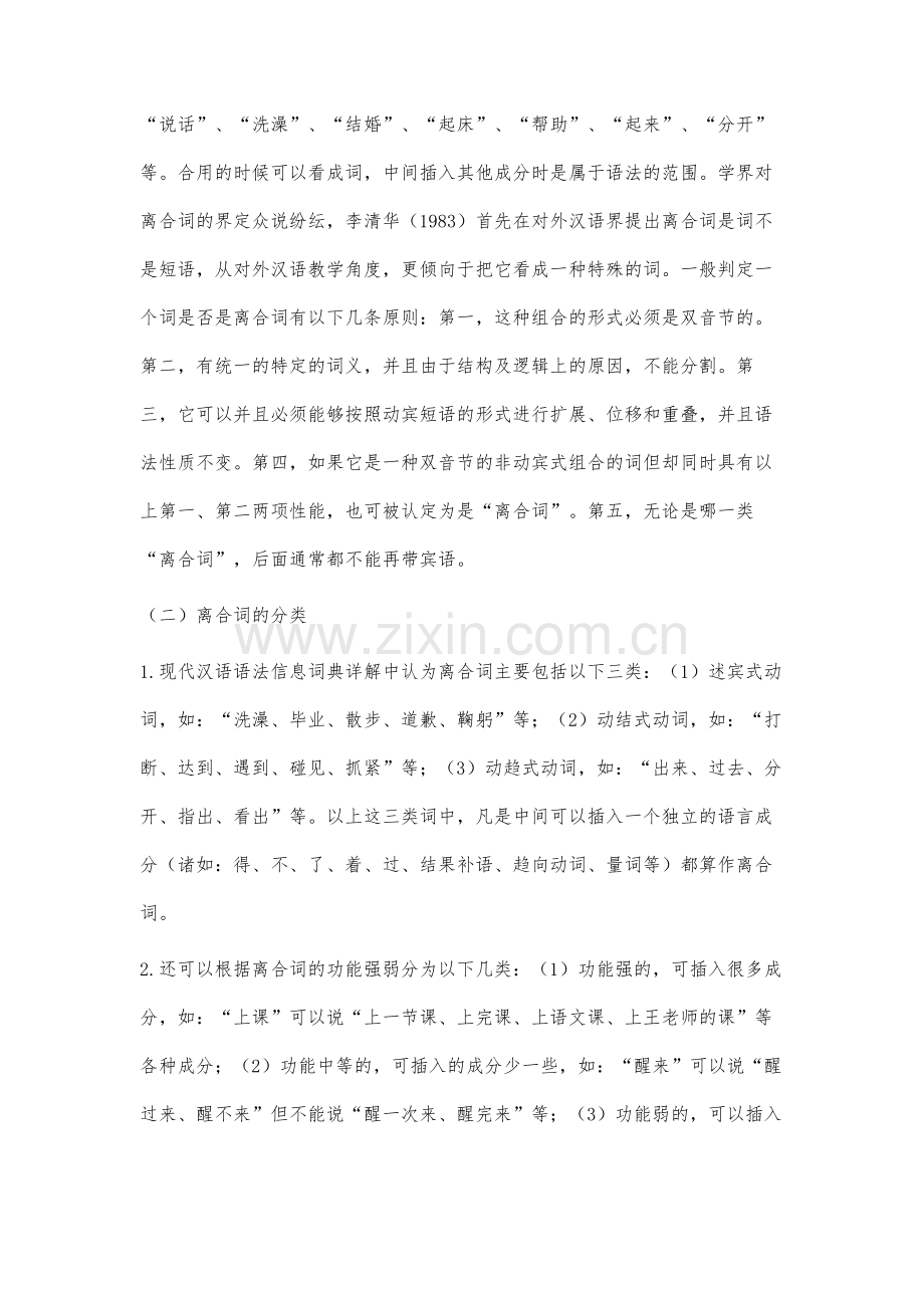 韩国留学生离合词习得偏误分析.docx_第2页