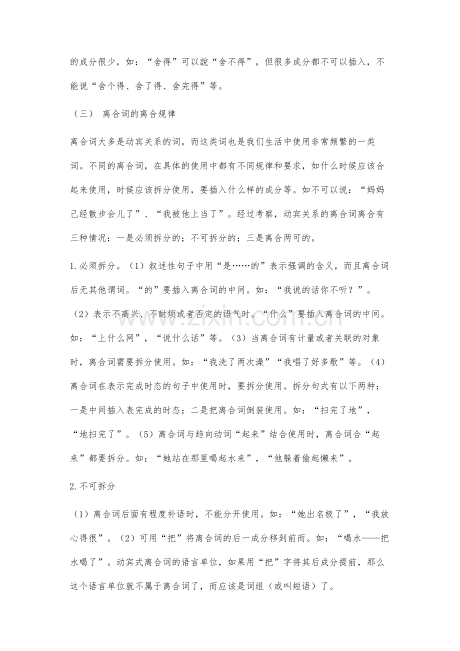 韩国留学生离合词习得偏误分析.docx_第3页