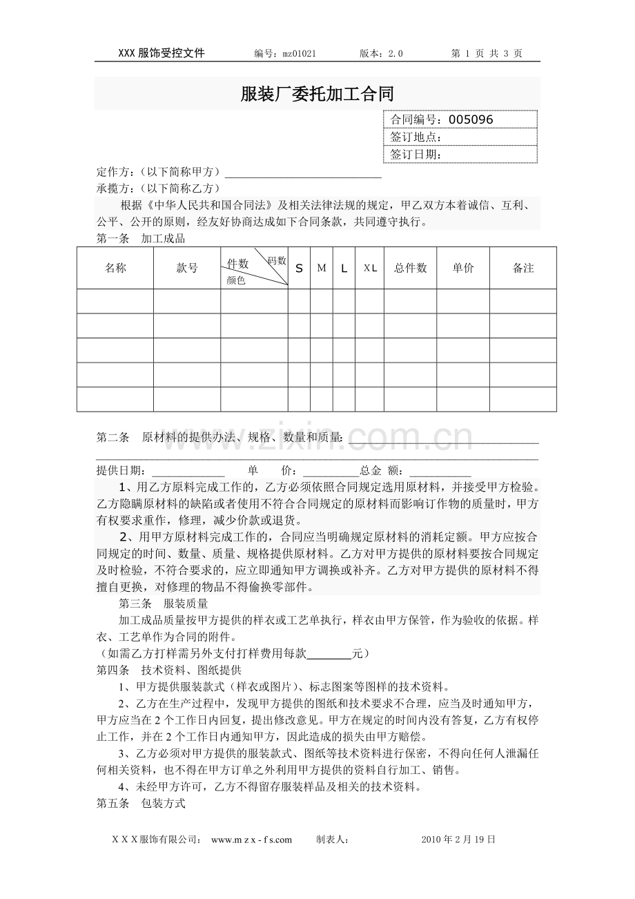 服装加工合同样本.doc_第1页