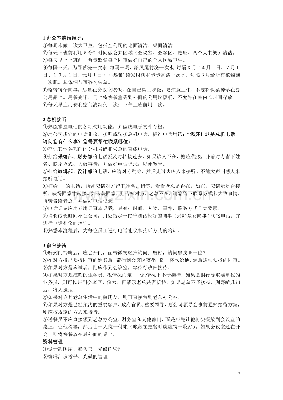 实习生聘用协议.doc_第2页