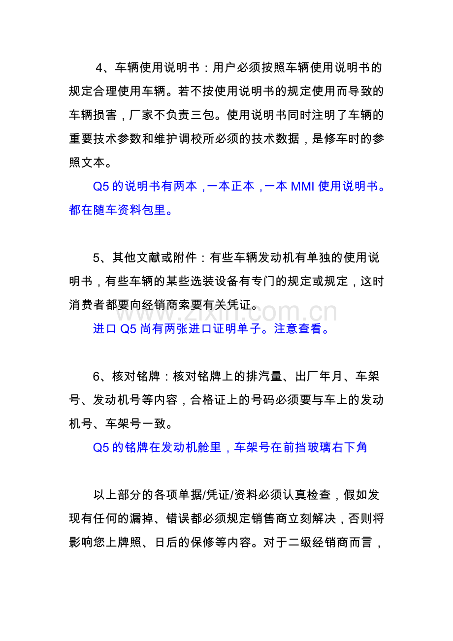 奥迪Q5提车注意事项.doc_第2页