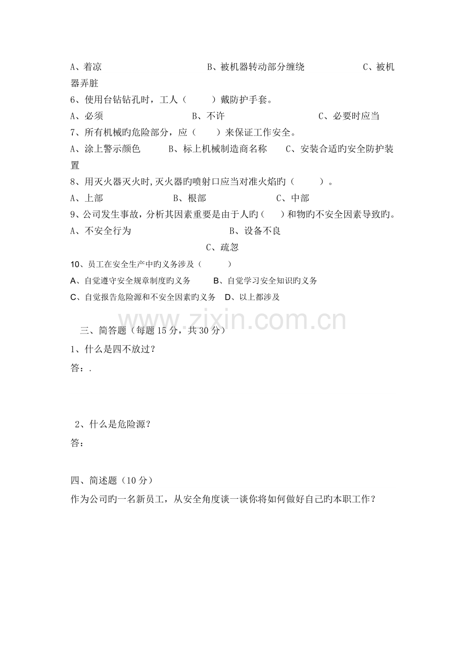 新进厂员工(公司级)安全培训考试试题.docx_第2页