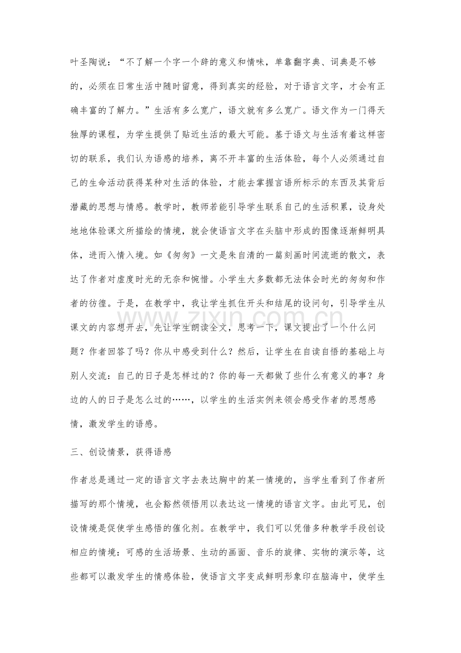 如何有效进行小学语文情境教学.docx_第3页