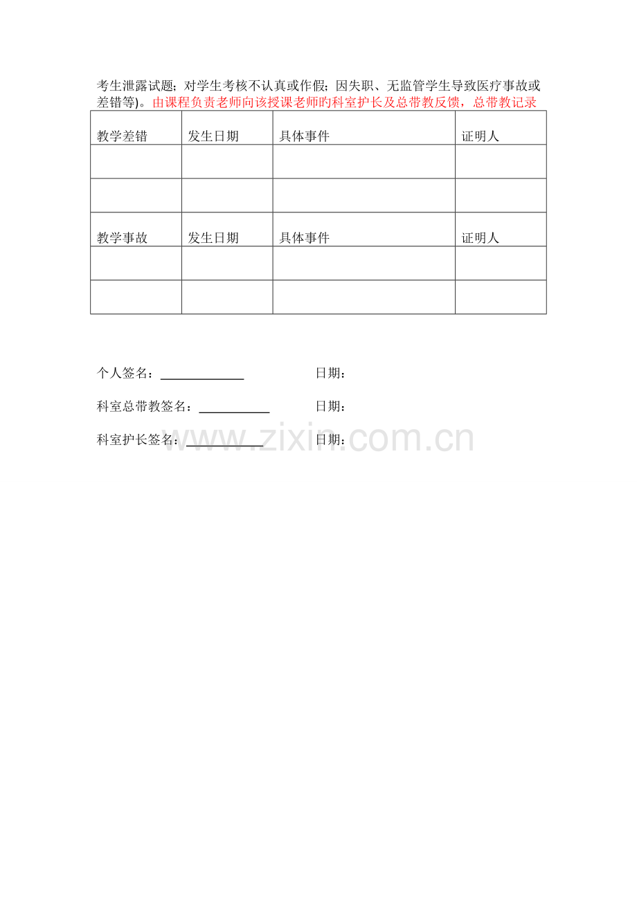 临床带教老师个人培训及工作评价汇总表.doc_第3页