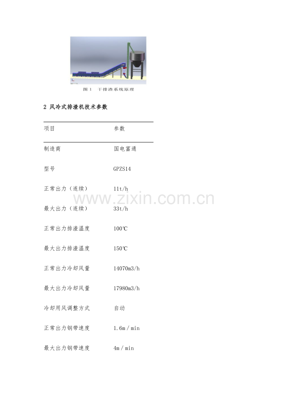 褐煤直流锅炉干排渣系统故障分析及处理.docx_第3页