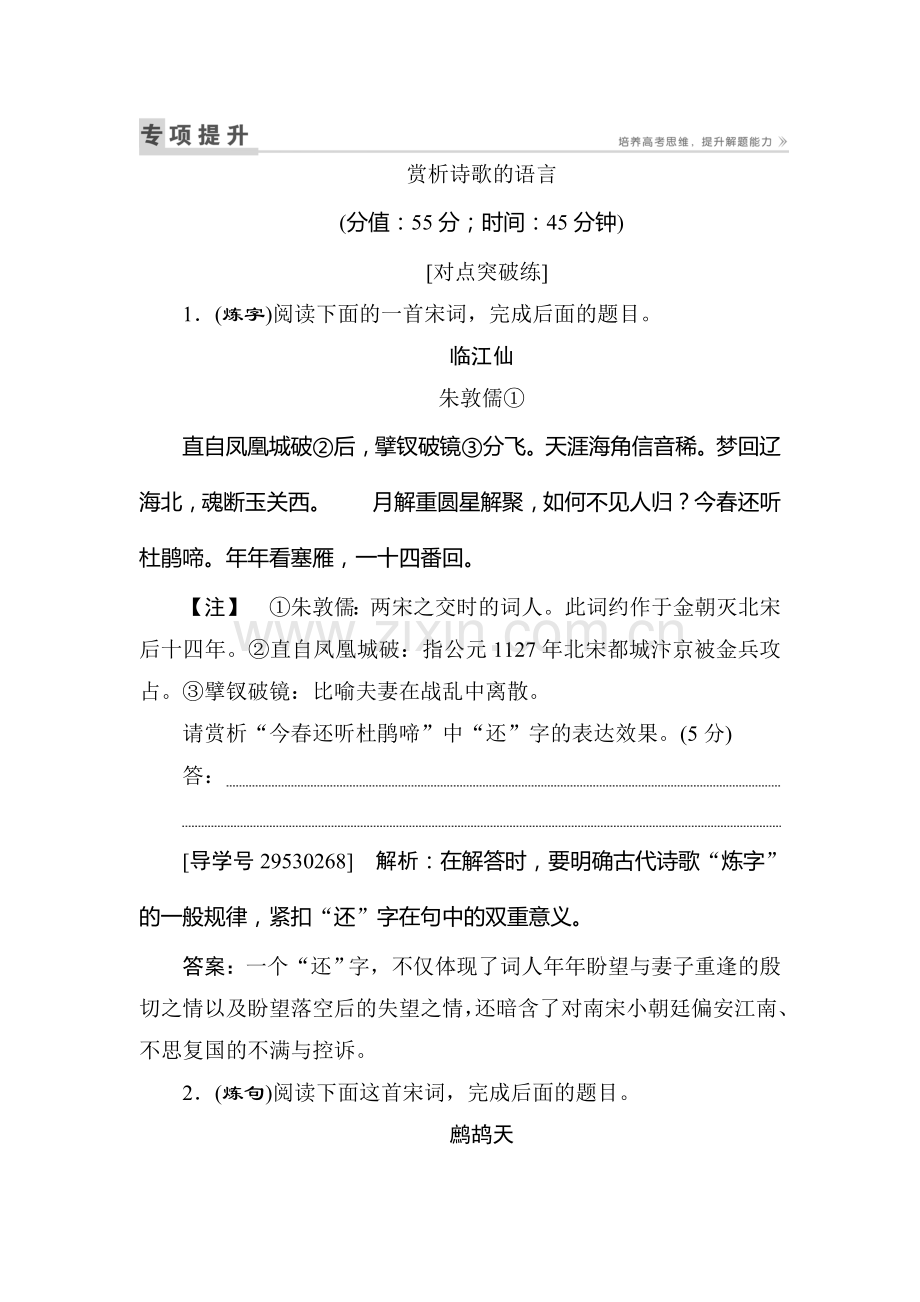 2017届高考语文第一轮专项提升复习检测19.doc_第1页