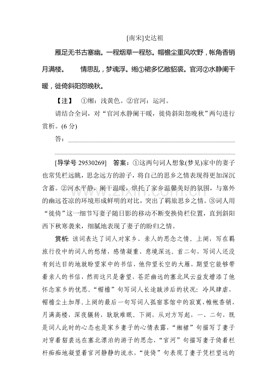 2017届高考语文第一轮专项提升复习检测19.doc_第2页