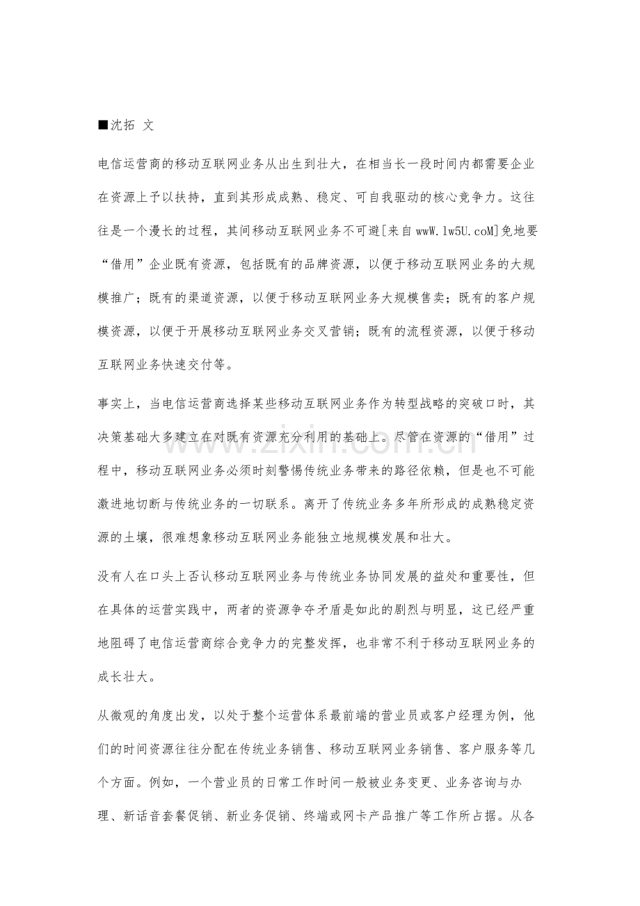 移动互联网业务发展的难题与对策.docx_第2页