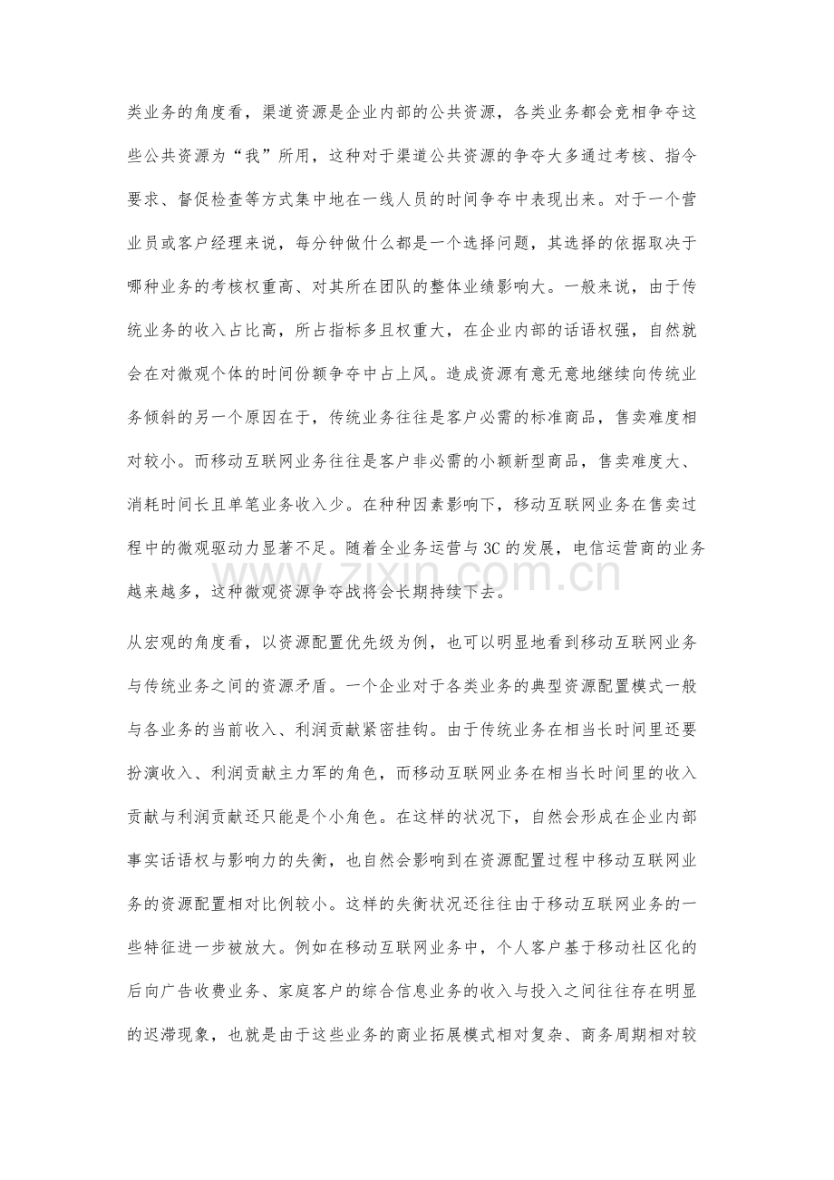 移动互联网业务发展的难题与对策.docx_第3页