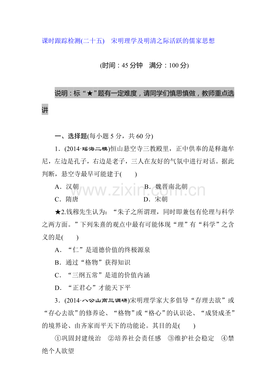 2015届高三历史上册课时跟踪检测试题41.doc_第1页