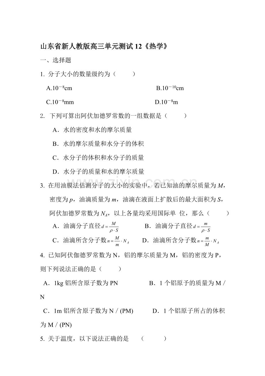 高三物理单元复习测试题12.doc_第1页