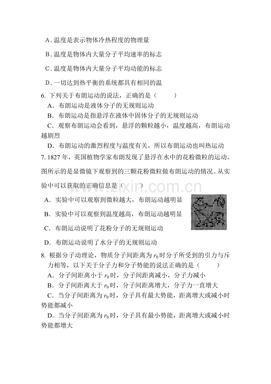 高三物理单元复习测试题12.doc_第2页