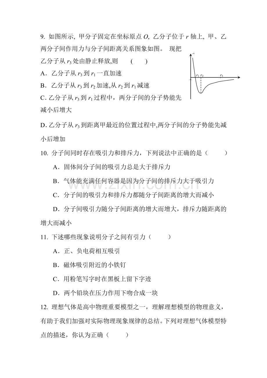 高三物理单元复习测试题12.doc_第3页