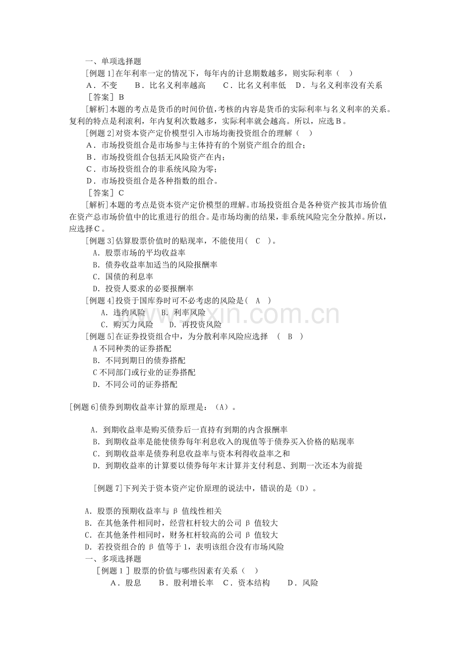 财务管理学例题.doc_第3页