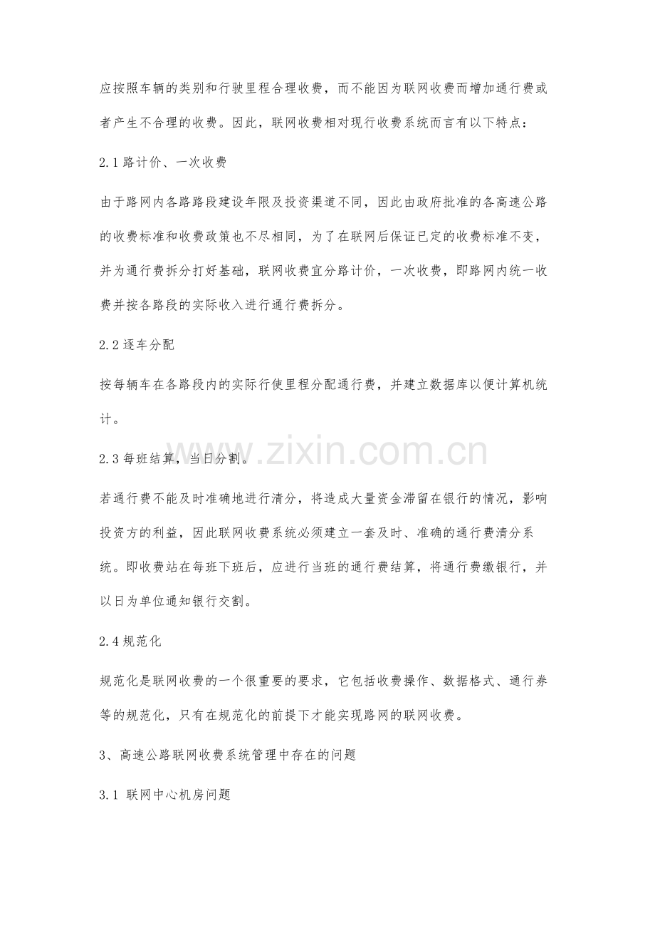 高速公路联网收费系统管理分析.docx_第3页