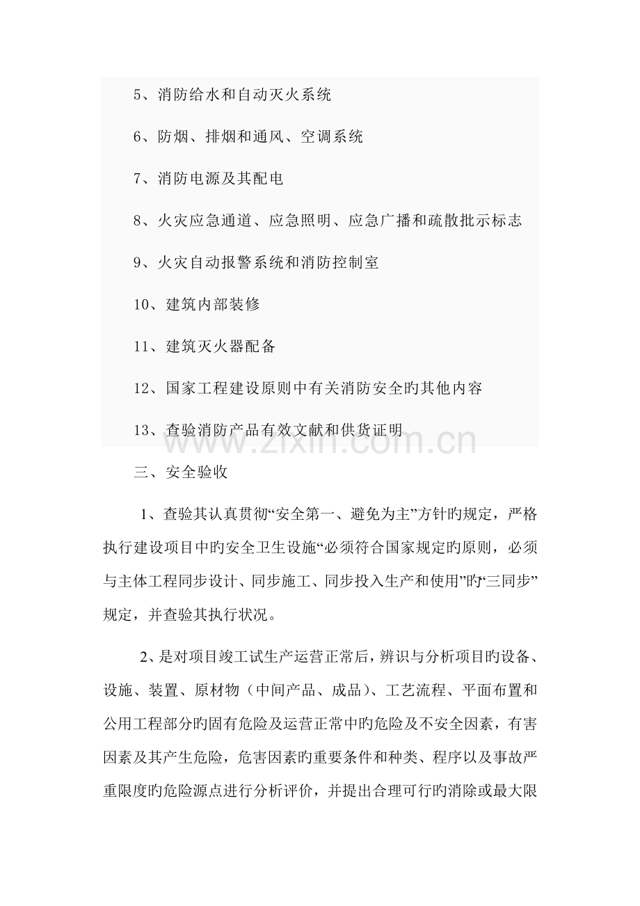 环保安全消防职业卫生专项验收的内容.doc_第2页