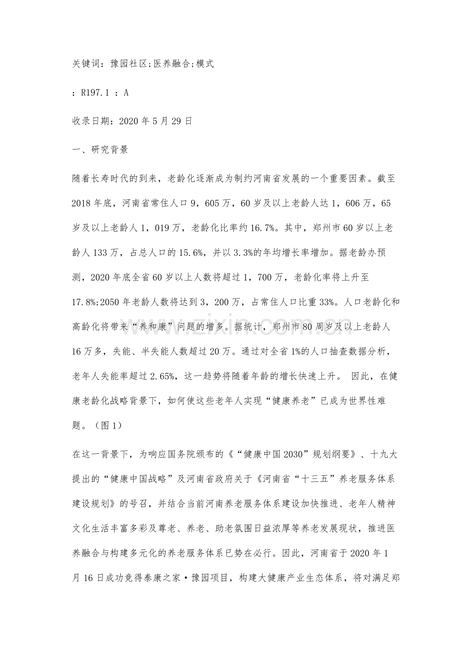 泰康之家·豫园社区医养服务模式研究.docx_第3页