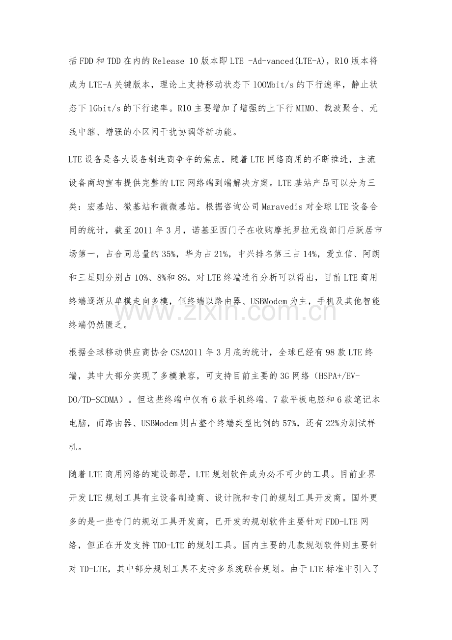 LTE网络部署策略研究.docx_第3页