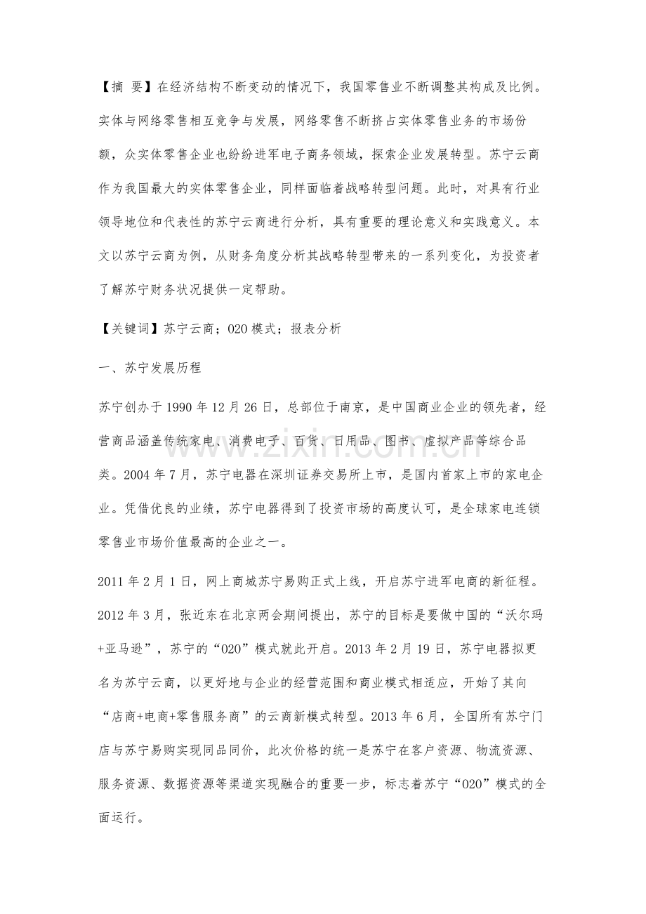 苏宁云商财务报表分析.docx_第2页