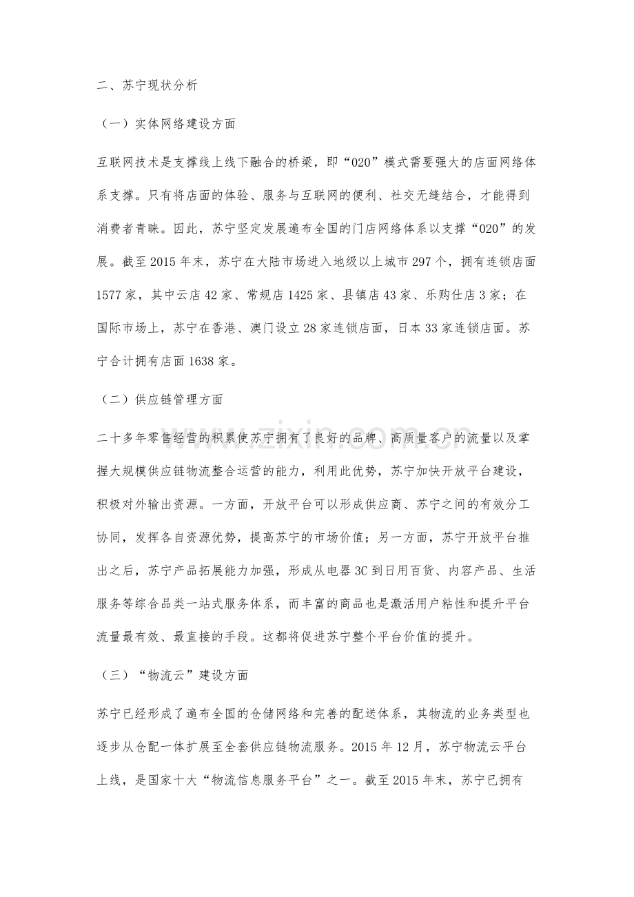 苏宁云商财务报表分析.docx_第3页