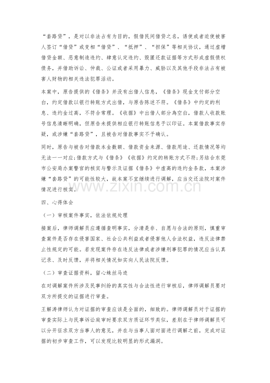 浅论律师调解过程中如何识别虚假诉讼.docx_第3页