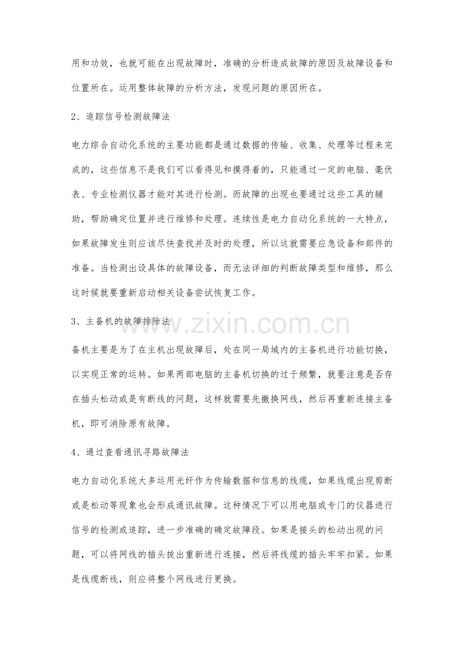 电力自动化系统常见故障问题分析.docx_第3页