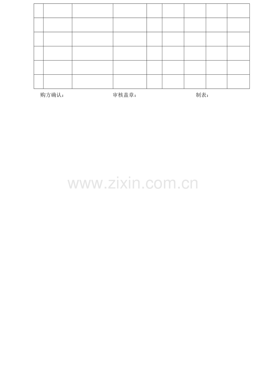 供应商结算表格.doc_第3页