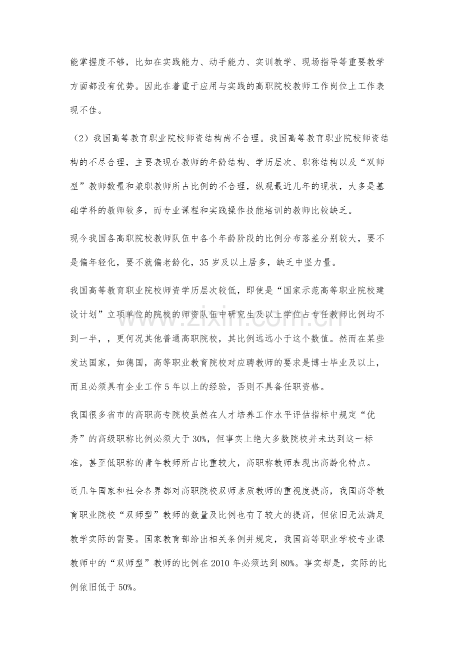 高等职业教育院校双师师资建设发展改革研究.docx_第3页