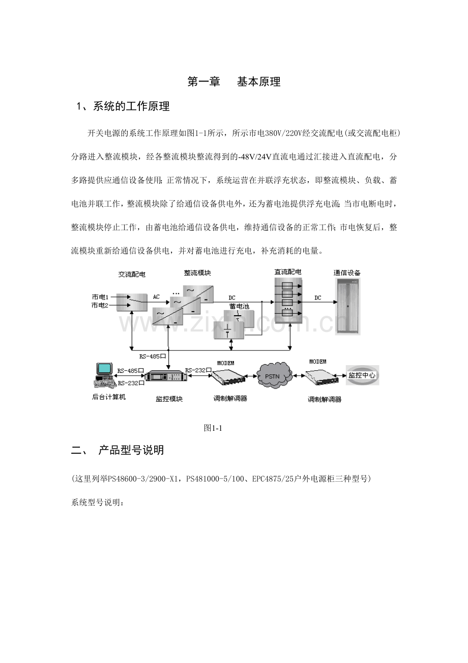 艾默生开关电源维护操作手册精简版.doc_第2页