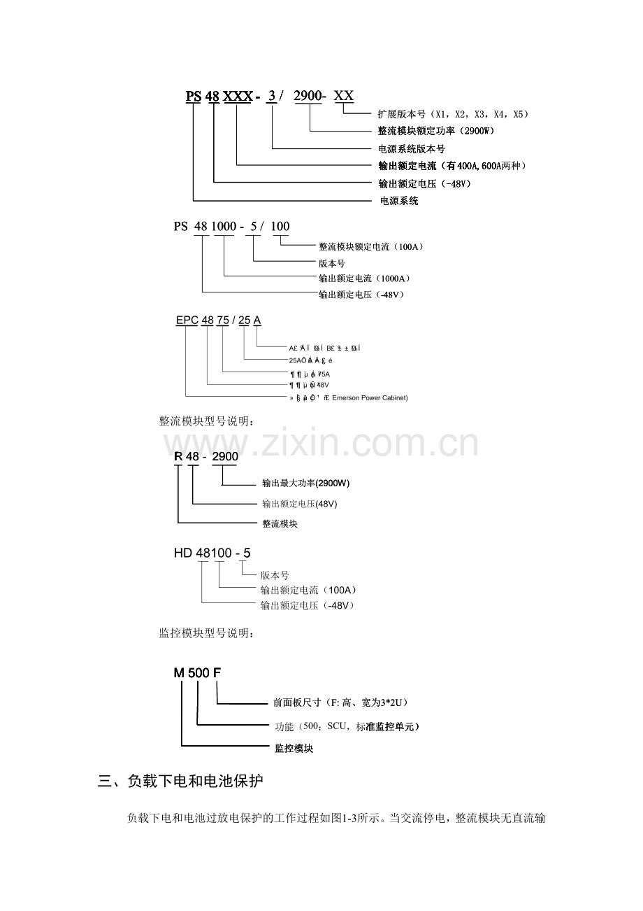 艾默生开关电源维护操作手册精简版.doc_第3页