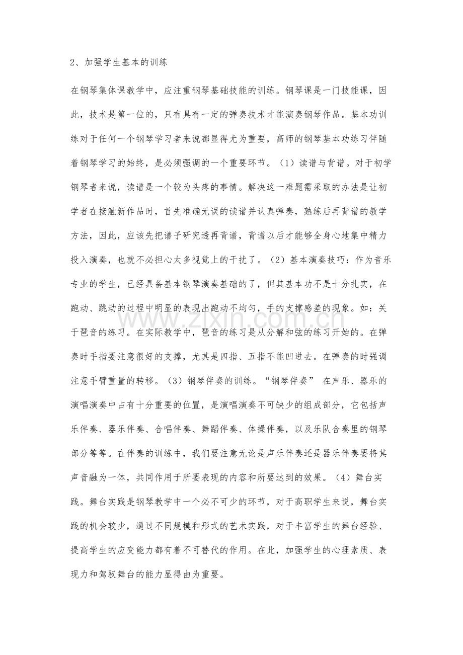 高职音乐专业钢琴教学的几点建议.docx_第3页