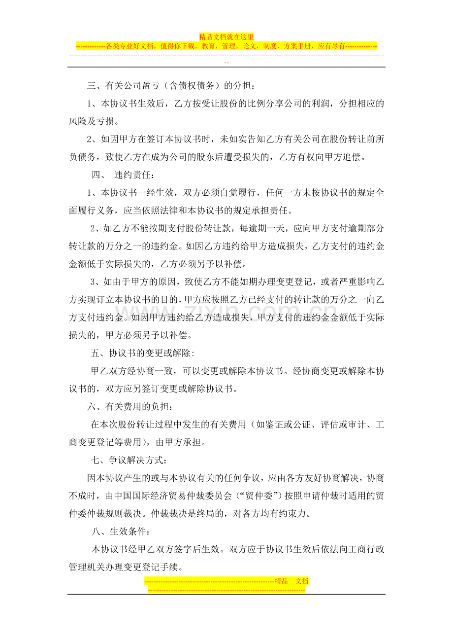 股权转让协议书2.doc_第2页