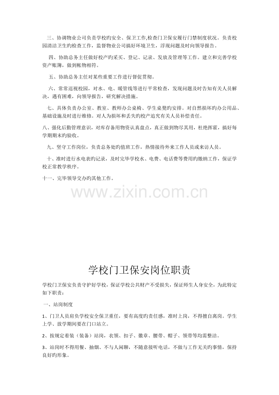 富裕二中总务处各项管理规章制度.docx_第3页