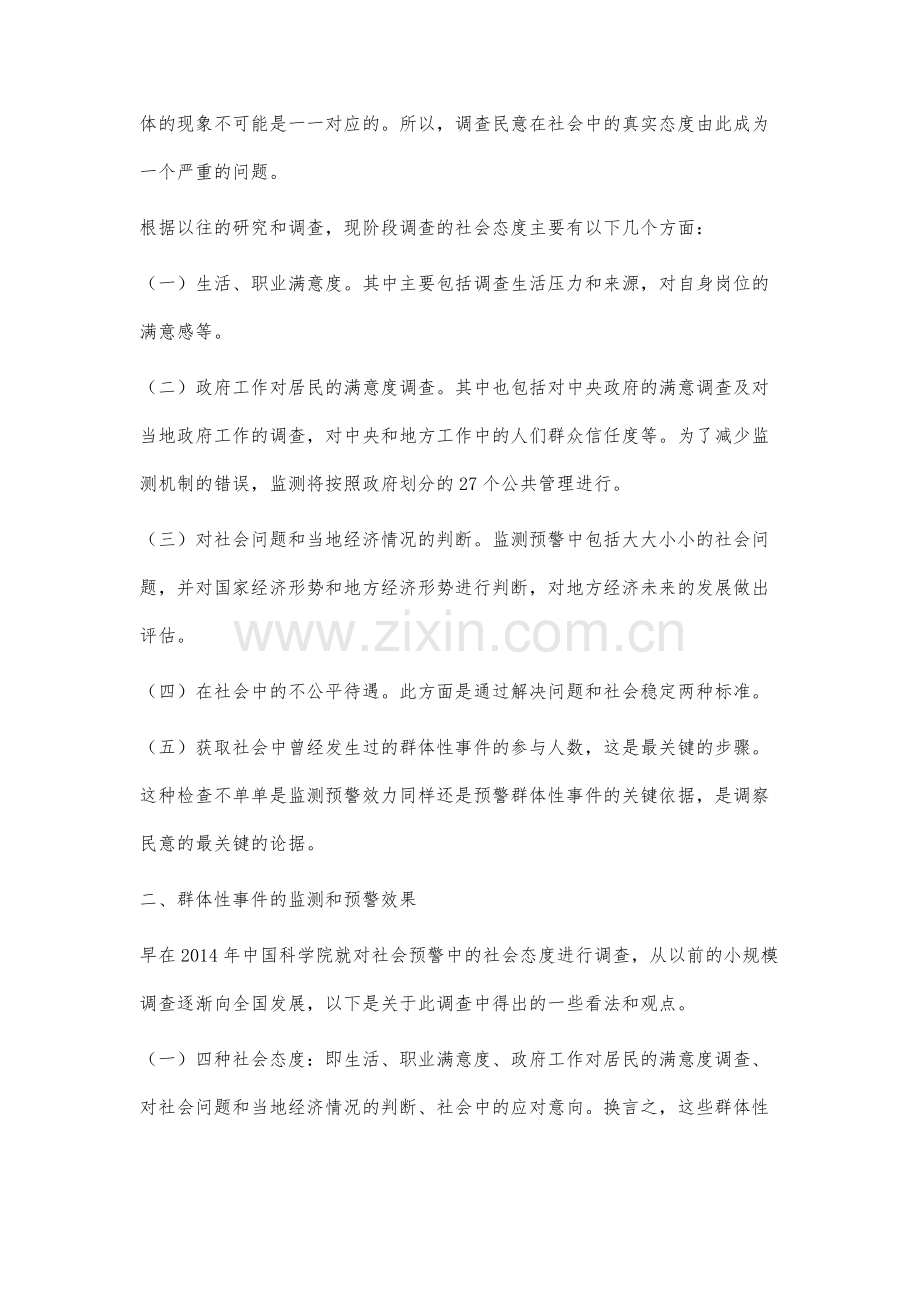 群体性事件的监测与预警分析与研究.docx_第3页