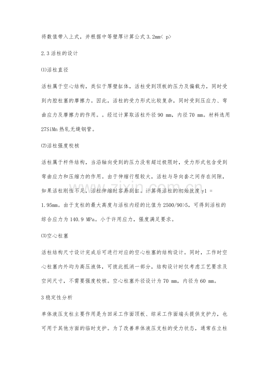 液压支柱结构件的设计分析.docx_第3页