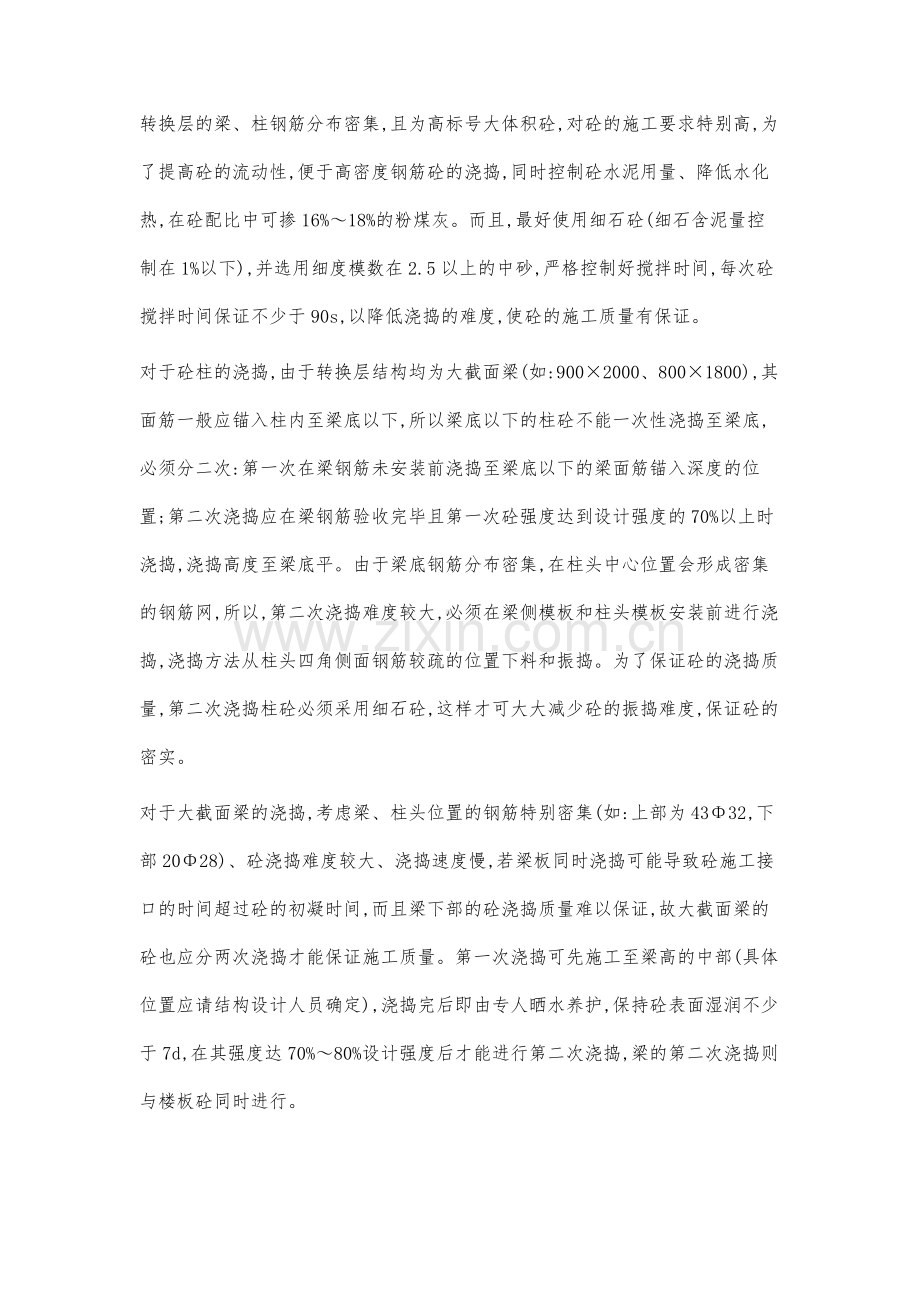 高层建筑转换层结构的施工方法.docx_第2页