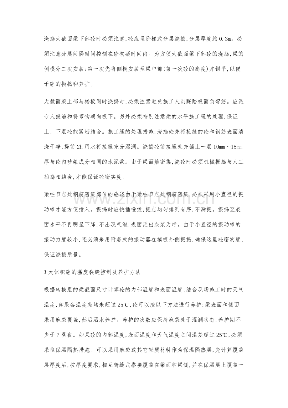 高层建筑转换层结构的施工方法.docx_第3页