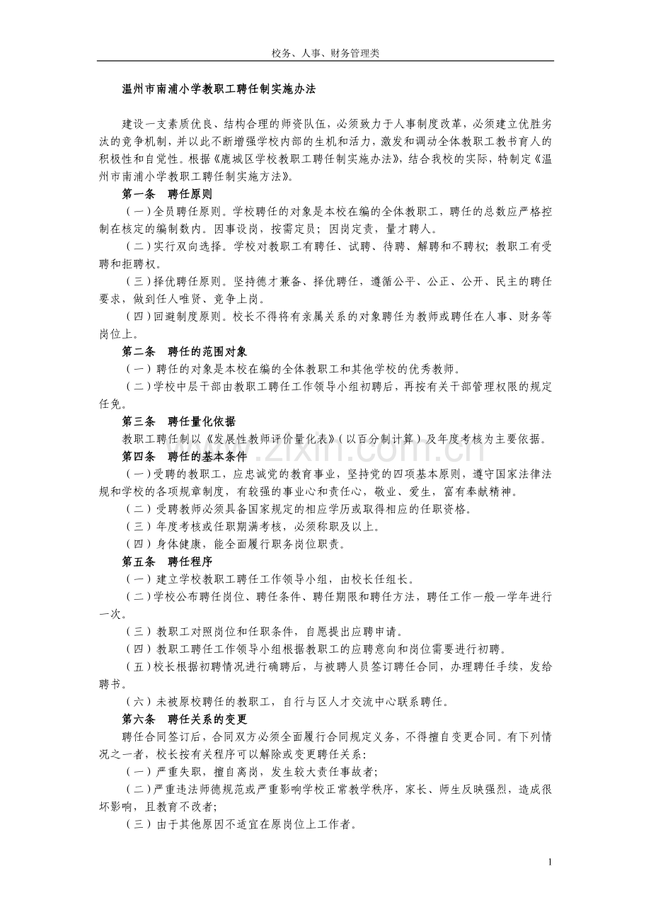 校务、人事、财务管理类.doc_第1页