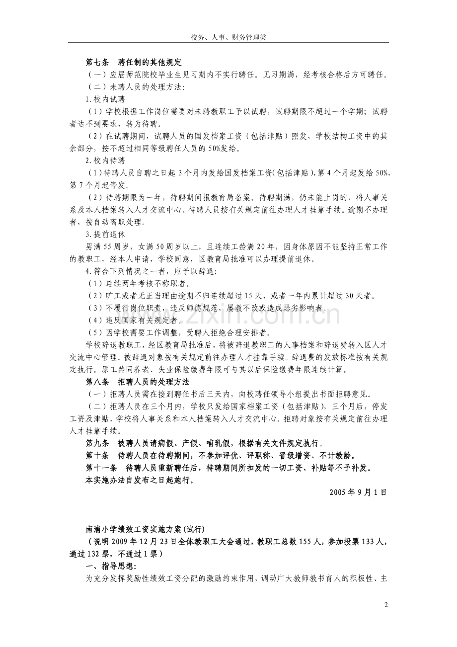 校务、人事、财务管理类.doc_第2页