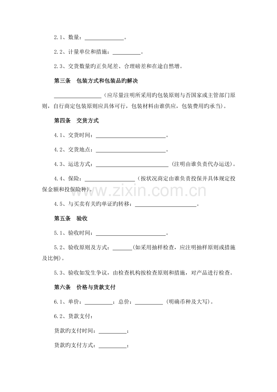 通用商品买卖合同.docx_第2页