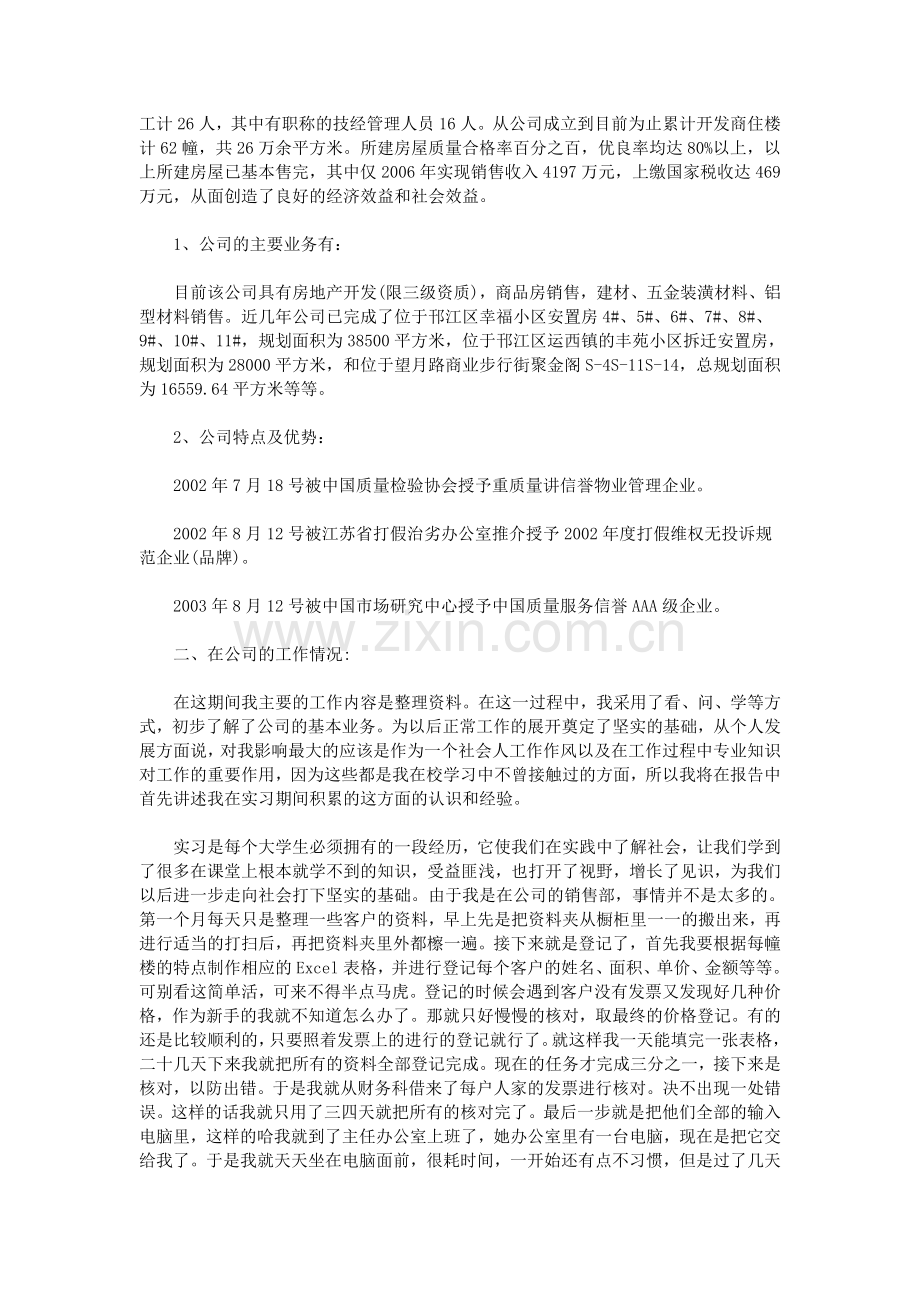 房地产实习报告范文.doc_第2页